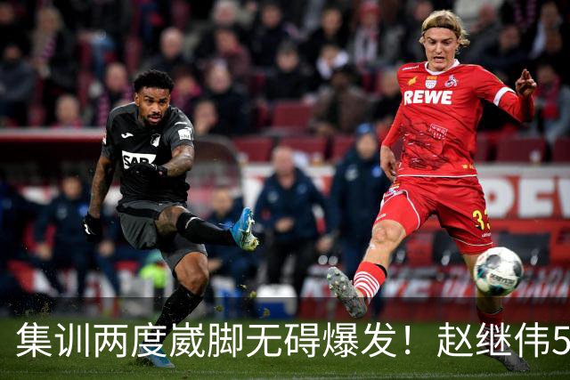 集训两度崴脚无碍爆发！赵继伟5记三分率男篮绝境晋级