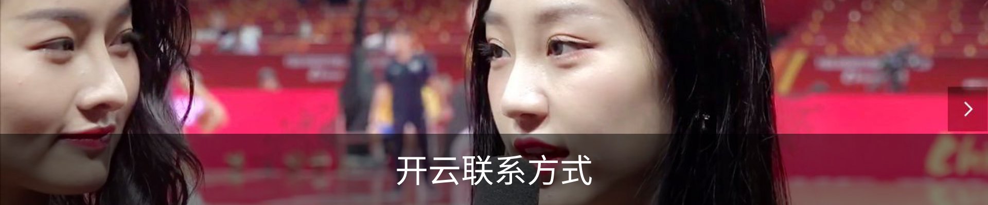 开云联系方式